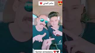 سامر المدني مهرجان يا برو يا سندي 💖😘