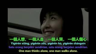 一個人 Yi Ge Ren - 任賢齊 Richie Ren (Satu Orang/One Man} | Terjemahan Indonesia/English Translation