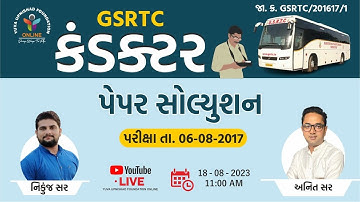 કંડકટર  | GSRTC CONDUCTOR (06/08/2017) પેપરનું  સોલ્યૂશન #conductor #gsrtc