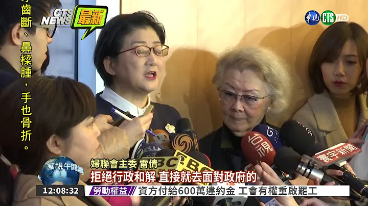 31比28! 妇联会拒签行政契约 不捐343亿资产 - 天天要闻