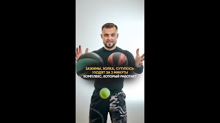 Зажимы, холка, сутулость: Уходят за 3 минуты! Комплекс, который работает.
