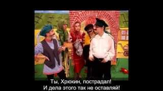 "Чья собака?" по мотивам рассказа А.П.Чехова "Хамелеон" (с субтитрами) "Чья собака?" по мотивам рассказа А.П.Чехова "Хамелеон" (с субтитрами)