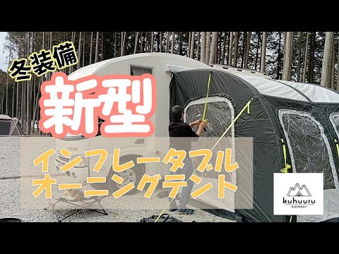 最高の最新インフレータブルオーニングテントのご紹介【アイテム紹介】