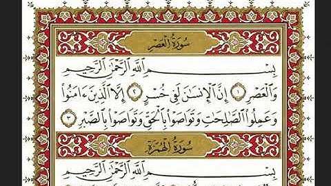 سورة العصر بصوت"  الشيخ نعمة الحسان
