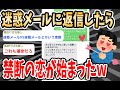 【2ch面白いスレ】迷惑メールに返信してみた結果ｗｗｗ【2ch 笑える ゆっくり解説 伝説 ２chショート】