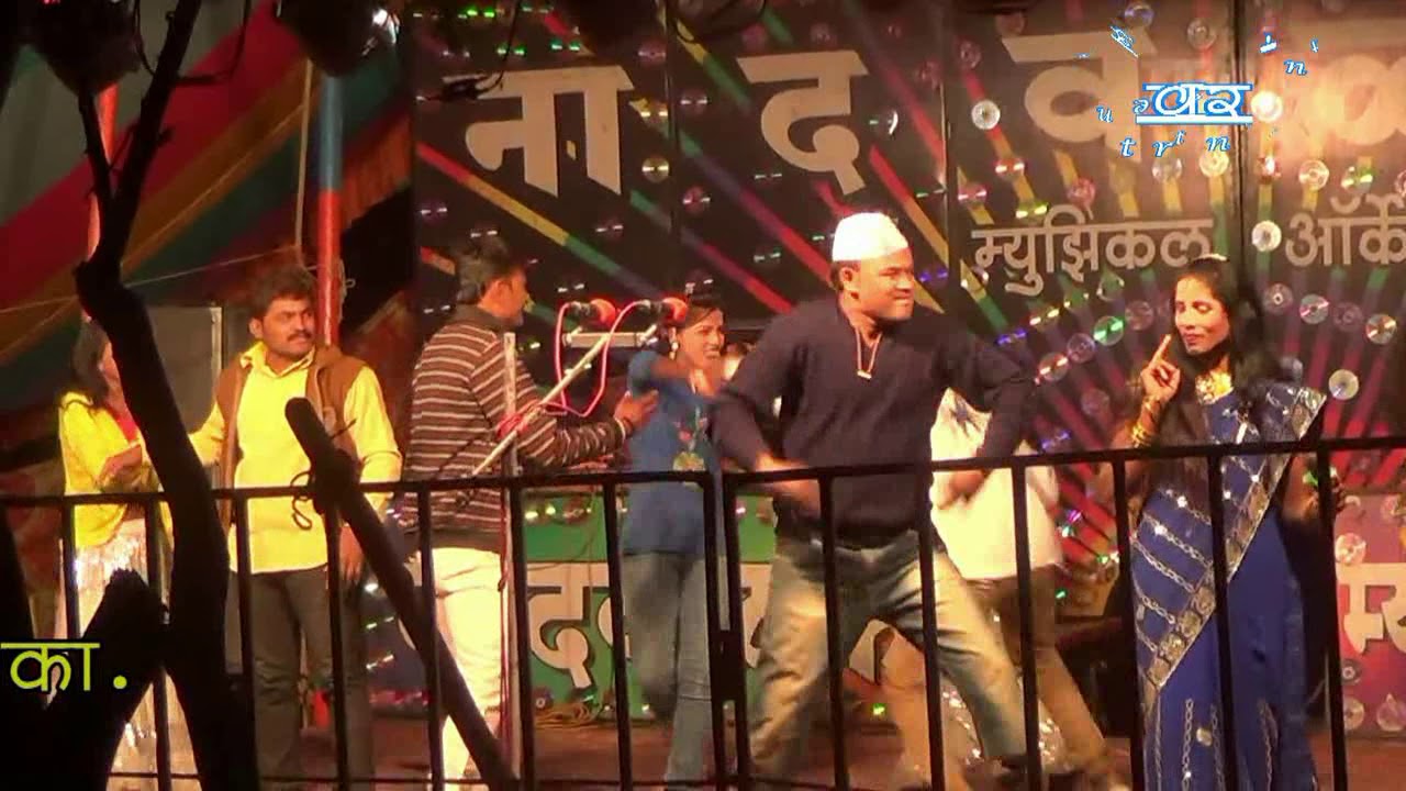 COMEDY TAMASHA विष्वासराव नांदवालकर लोकनाट्य तमाशा