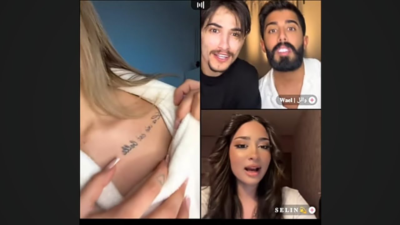 طارق مع وائل كيست مع لولو مصدومين من أماكن الوشم على جسمها بوجود سيلين