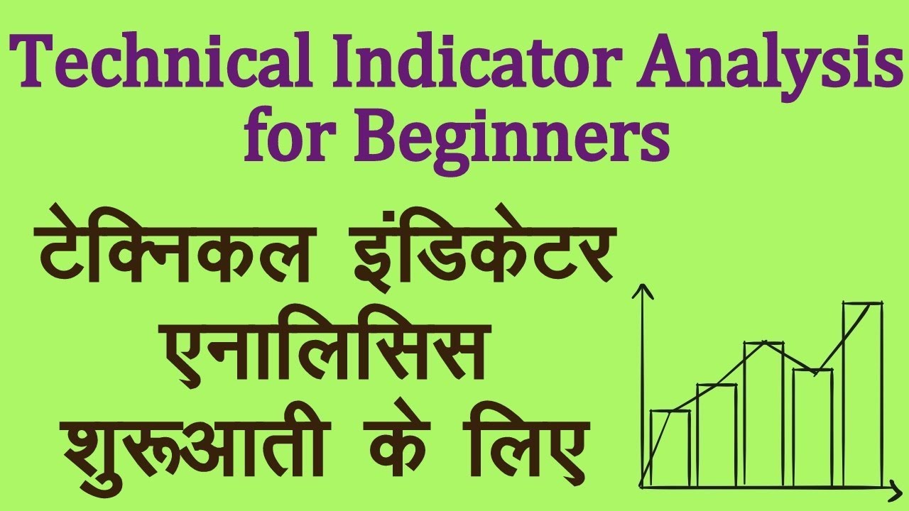 Technical Indicators Analysis Basic for Beginners in Hindi. Technical