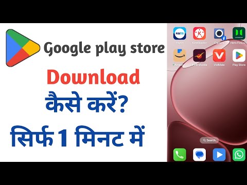 Play store kaise download karen | How todownload Google Play Store | Play storenot showing