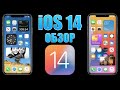 iOS 14 - полный обзор iOS 14! iOS 14 виджеты! Что нового iOS 14? iOS 14 устройства?+ iPadOS 14 обзор