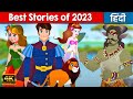 Bedtime Fairy Tales In Hindi | Hindi Kahaniya | Hindi Cartoon कार्टून | Moral Stories In Hindi