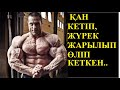 КӨП ЖАТТЫҒАМЫН ДЕП ӨЛІП КЕТКЕН СПОРТШЫЛАР.