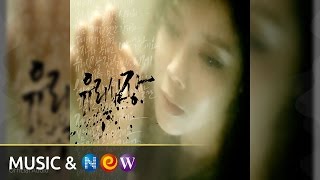 [BALLAD] LYn(린) - Breakable Heart(유리 심장) (feat.용준형)