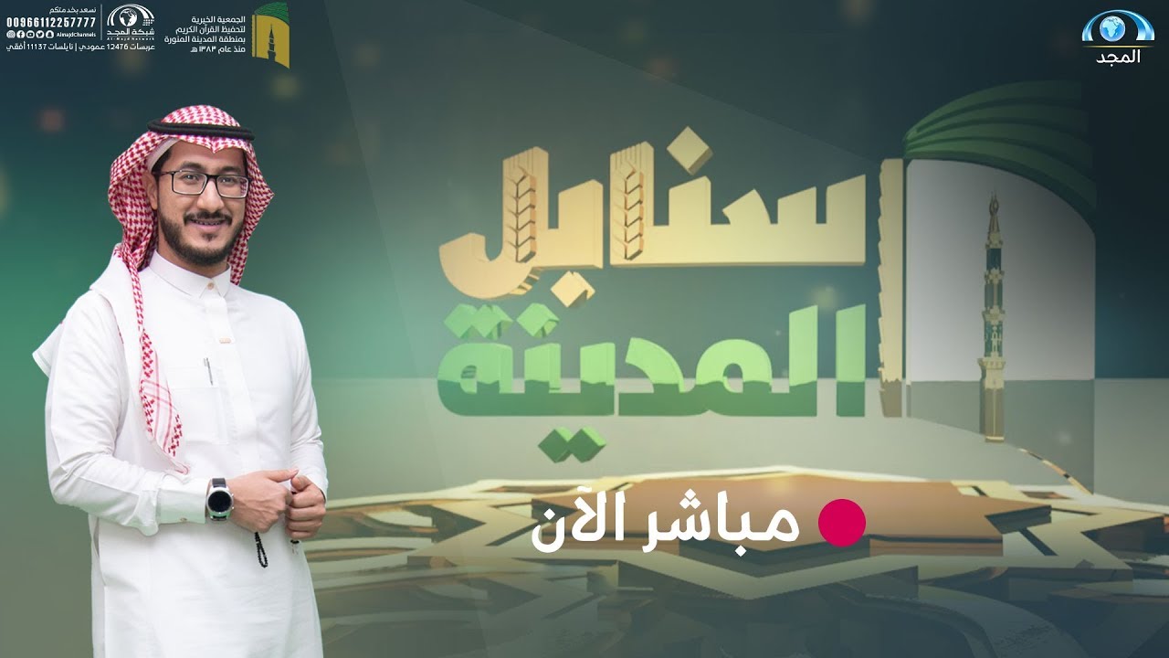 مسابقة سنابل المدينة القرآنية 15 | مرحلة الفرق