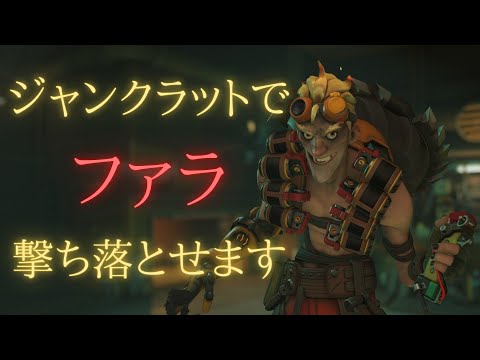 ジャンクラットのエイム練習方法についてマスターが解説 オーバーウォッチ２