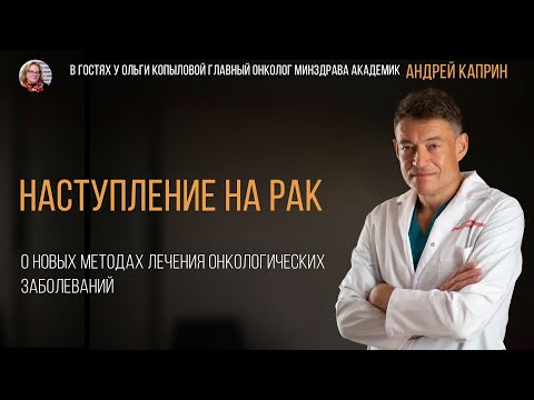 Video: Akateemikko Kaprin Andrey Dmitrievich: elämäkerta, perhe