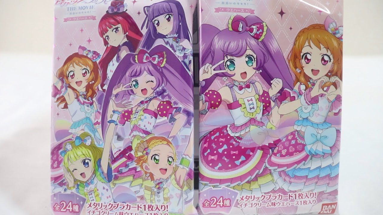 あの興奮と感動が再び！アイカツ！×プリパラ THE MOVIE 出会いのキセキ！ウエハースを1BOX開封！