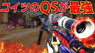 これがセンタリングをマスターした人のQSです。【CODモバイルスナイパー実況】