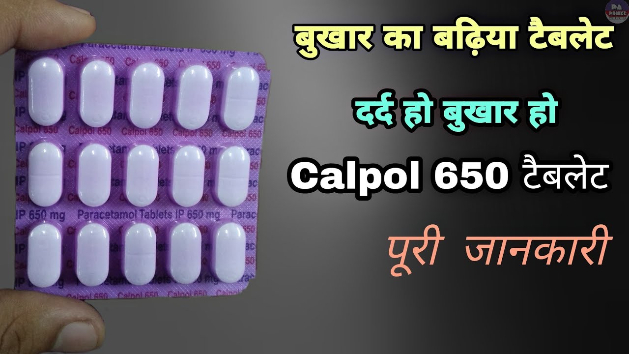 calpol 650 kis kaam aati hai बस 1 टेबलेट से | Paracetamol tablet | paracip 500 | Prince Azeemuddin