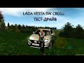 ТЕСТ-ДРАЙВ LADA VESTA CW CROSS | МТА ПРОВИНЦИЯ #3 | (MTA PROVINCE RP)