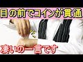 【種明かし】コインが手を貫通します【目の前で行えます】magic tutorial