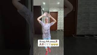 Влад А4 Умир🥀🥀🥀🕊️🕊️🕊️😭😭😭 #Shortsfeed #Shortsvideo #Мем #Юмор #Переписка #Мемы