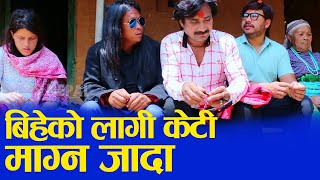 बिहेको लागी केटि माग्न जादाको पल moment of going to ask a girl for marriage Ft. Sunita 2024/2081