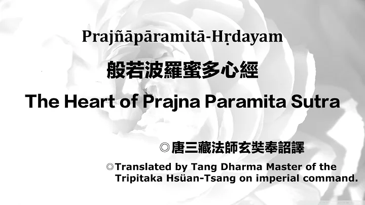 The Heart of Prajna Paramita Sutra (Sanskrit, Chinese & English Version) - DayDayNews