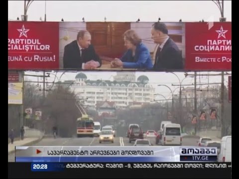 პრემიერის პროდასავლური პარტია თუ პრორუსი კომუნისტები - რა გზას აირჩევს მოლდოვა
