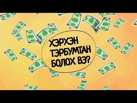 Видео: Өгөгдлийг хэрхэн яаж танилцуулж болох вэ?