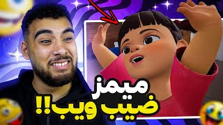 إبتدينا ميمز العيد وبو فرع العتبة🙂 (ميمز مضحكة جدا😂)