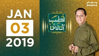 Banjhpan ka ilaj | Qutb Online | SAMAA TV | Bilal Qutb | January 3,2019 Banjhpan ka ilaj | Qutb Online | SAMAA TV | Bilal Qutb | January 3,2019