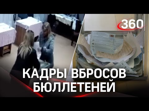 «Лена, ты дура?» - кадры вброса бюллетеней в Брянске, швабра на Ставрополье и реакция ЦИК