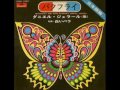 Danyel Gerard - BUTTERFLY　ダニエル・ジャラール／バタフライ — 日本語盤 （1971年）