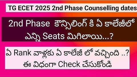 TS ECET final phase counselling schedule || TG ECET vacancy Seats in 2nd Phase Counselling|| TG ECET