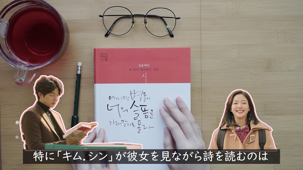 トッケビ アラカンの韓流韓国語手習い