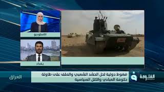 حسام التميمي: حصر السلاح بيد الدولة قضية ايجابية لكن سلاح الحشد ليس خارج اطار الدولة