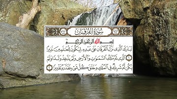 سورة الفرقان بصوت الشيخ سعد الغامدي