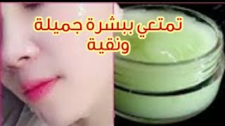 احصلي على وجه منور في العيد/كريم تفتيح وتبييض وازالة الهالات وإعطاء النضارة للوجه الشاحب