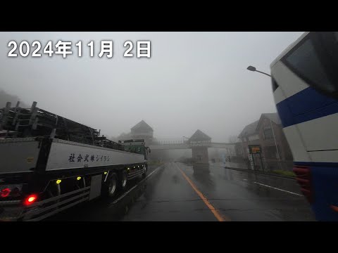 草津温泉 道路状況 2024.11.2 7時頃 雨 10℃ 国道292号線