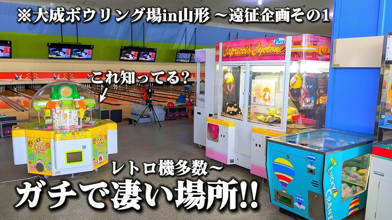 A Bowling Alley Packed with Retro Games! #RetroArcade - YouTube