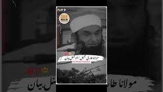 Moulana Tariq Jameel delivers a deeply emotional & soul-stirring Bayan?? youtubeshorts shortvideo