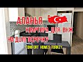 Алания квартира на долгосрочную аренду в Махмутлар.  Comfort Homes Alanya Недвижимость в Турции.