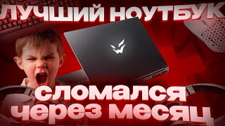 видео: ОБЗОР НОУТБУКА ARDOR / СЛОМАЛСЯ ЧЕРЕЗ МЕСЯЦ / НОУТБУК CLEVO / КАКОЙ НОУТБУК КУПИТЬ ЗА 80К картинка: ОБЗОР НОУТБУКА ARDOR / СЛОМАЛСЯ ЧЕРЕЗ МЕСЯЦ / НОУТБУК CLEVO / КАКОЙ НОУТБУК КУПИТЬ ЗА 80К