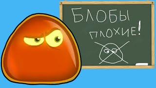 Суровый ЛИЗУН ГЛАЗАСТИК в ШКОЛЕ! Игра Tales from Space About a Blob с ПАПУЛЕЙ