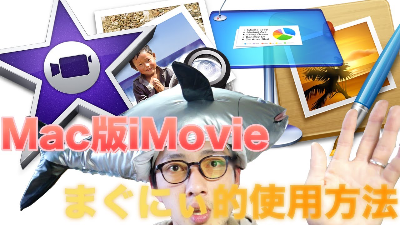 Mac Imovie10まぐにぃ的使用方法とオリジナルテロップを入れる方法 Youtube