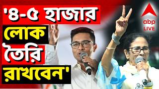 West Bengal Election Results - Mamata Banerjee LIVE |'গণন...