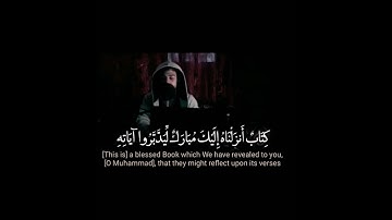 سورة ص  اسلام صبحي