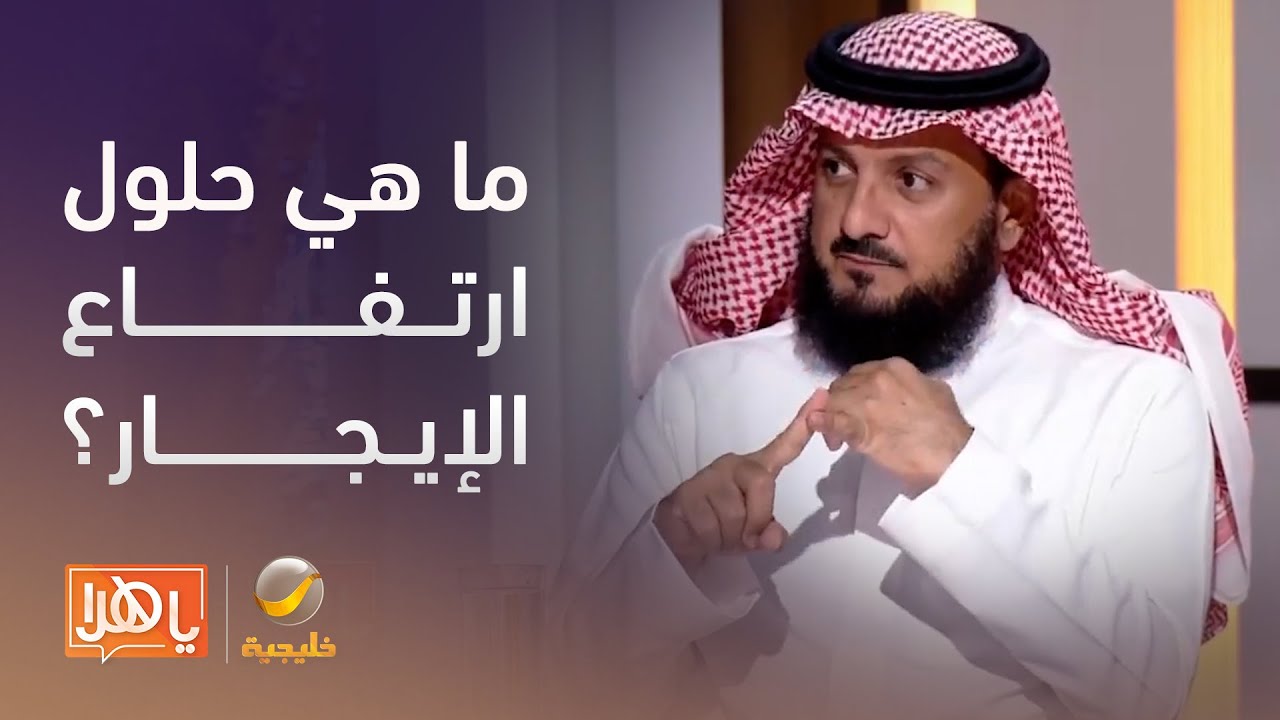 ارتفاع الإيجارات.. ما الحلول الممكنة؟