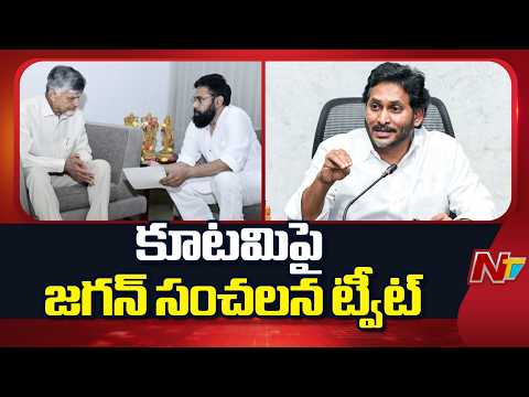 YS Jagan Sensational Tweet: డ్వాక్రా సంఘాలను నిర్వీర్యం చేస్తున్నారంటూ ఎక్స్‌లో జగన్ ట్వీట్ | NTV - NTVTELUGU